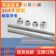 304不锈钢梯形丝杆梯形螺杆T型丝杆t型螺母牙条传动丝杆T8T163048