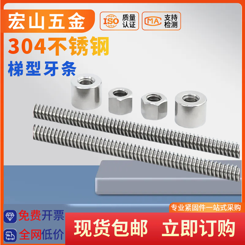304不锈钢梯形丝杆梯形螺杆T型丝杆t型螺母牙条传动丝杆T8T163048