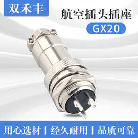 批发 GX20航空插头8芯 M19插座 连接器公母对接