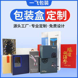 中山包装盒定制数码电器化妆品酒品保健食品彩盒白卡纸盒定做厂家