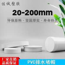 PVC排水管内插管帽50配件封口盖帽密封塞75堵头下水管堵盖110堵帽