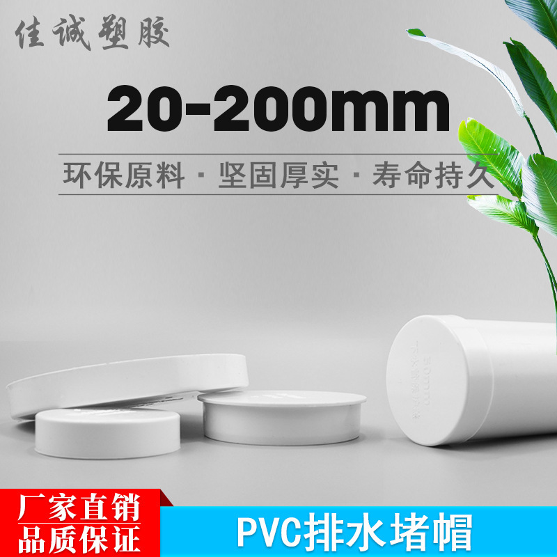 PVC drain pipe insert pipe cap 50 fittings sealing cap sealing plug 75 plug sewer pipe plugging cap 110 plugging cap PVC drain pipe insert pipe cap 50 fittings sealing cap sealing plug 75 plug sewer pipe plugging cap 110 plugging cap
