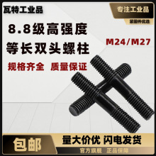 8.8����ǿ�ȵȳ�˫ͷ���� GB901 M20~M36 ��װ