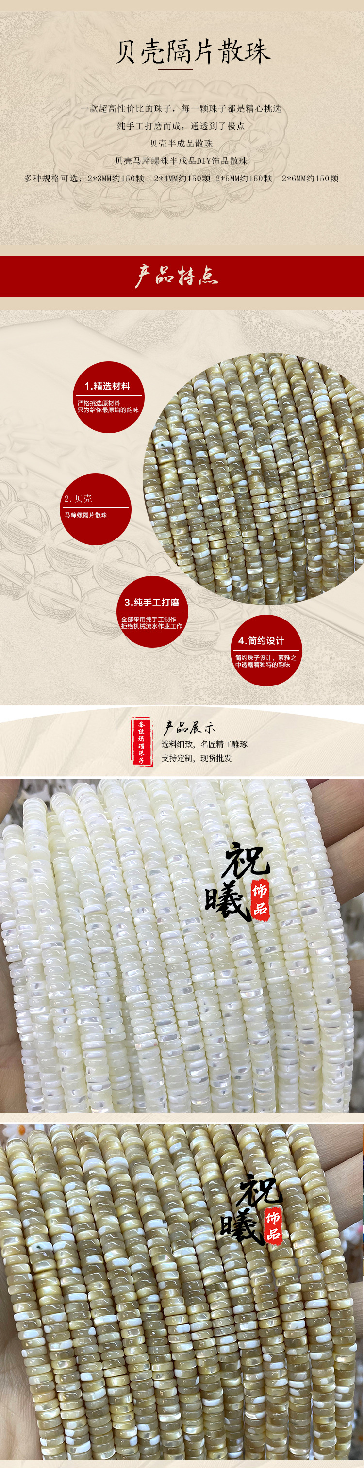 珠子详情页1530_02