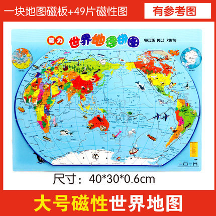 Nuevo mapa del mundo de China magnética rompecabezas magnético para niños 3-6 años de edad 5 juguetes cognitivos al por mayor
