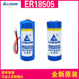 LISUN力兴智能水表电池ER18505/14505西安旌旗IC卡自来水表锂电池