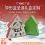 定做老人梯形圣诞包装盒