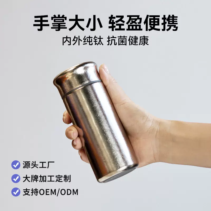 内外纯钛金保温杯迷你保温杯简约小容量便携水杯高档超轻礼品钛杯