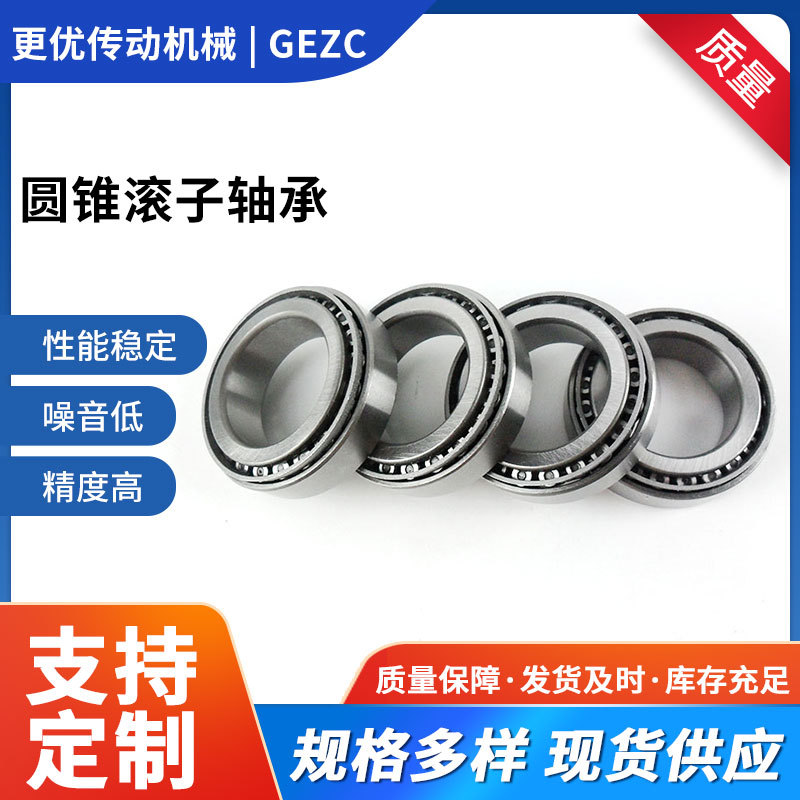 32202 32920圆锥滚子轴承33020 33120 32032X 30220 32220轴承