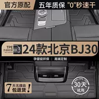 Применимо Пекин BJ30 ножные коврики TPE окружают универсальный 24 модели Пекин BJ30 ножные коврики двухслойные оригинальные коврики багажника