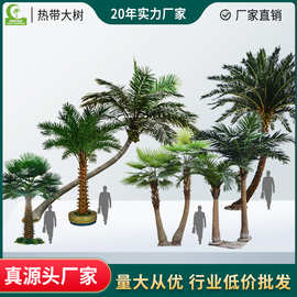 仿真椰树大型仿真树 中东海枣树 钉皮椰子棕榈树银海枣椰子叶假树
