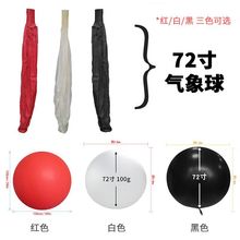 亚马逊大红球 72寸气象气球 婚庆开业庆典地爆球可印刷图案大气球