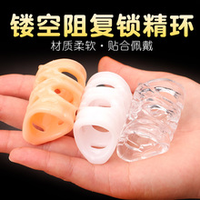 包皮固定镂空套阻复环外翻器脱敏控射男用阴茎佩戴训练半包鬼头套