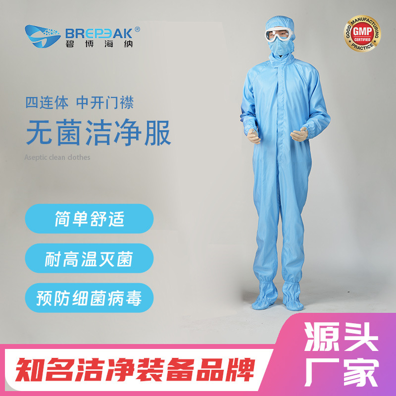 碧博海纳四连体无菌洁净服中开门襟洁净车间条纹网格可定制logo