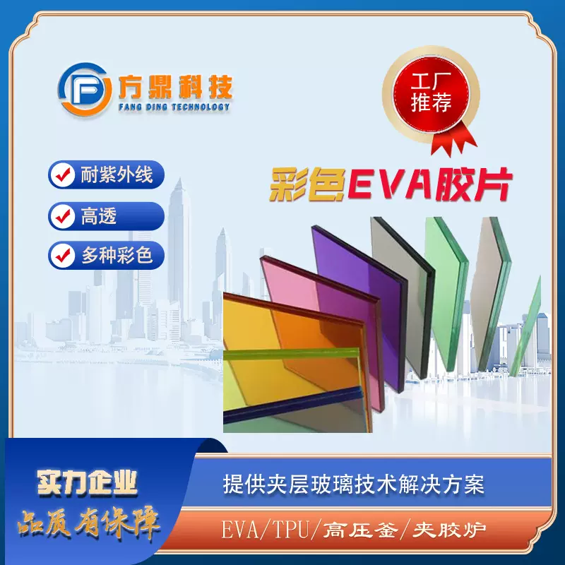 【盛鼎牌】高透EVA胶片,彩色eva胶片,夹胶炉专用胶片