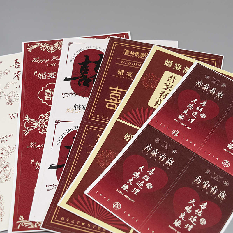 酒瓶贴纸吾家有喜婚宴红酒白酒不干胶结婚酒瓶专用标签订婚宴|undefined