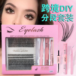 新手友好分段睫毛套装 配镊子+胶水 分簇易贴不翻车超实用