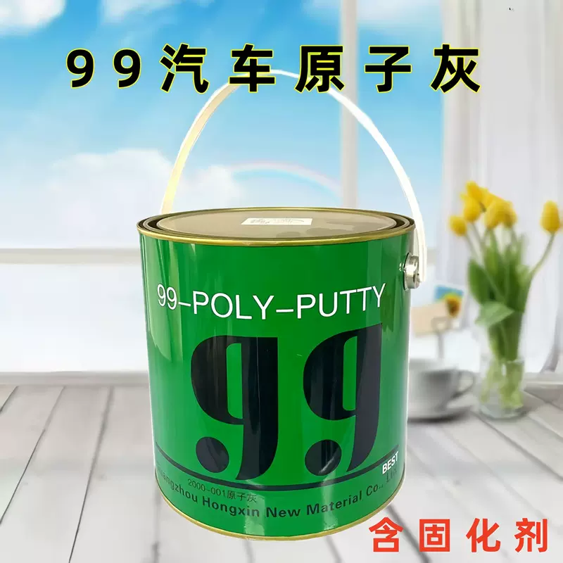 厂家批发99原子灰2kg油性原子灰  装修修补腻子灰  耐高温腻子