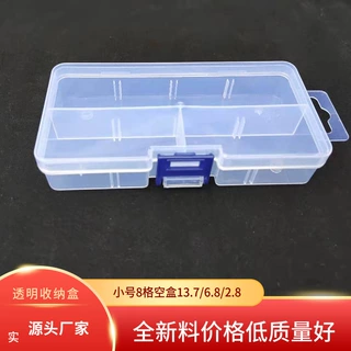加厚小8（空盒）长方形透明塑料盒皮筋串珠宝石五金工具饰品空盒