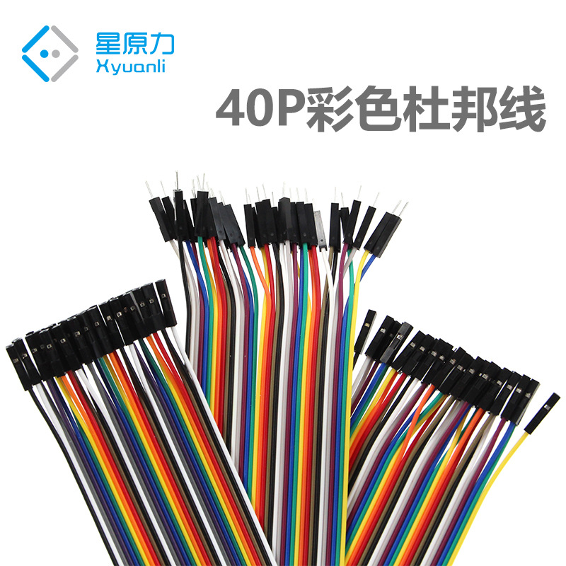 线 母对母 公对公 40P彩色排线 10/15/20/30/40/50/100cm