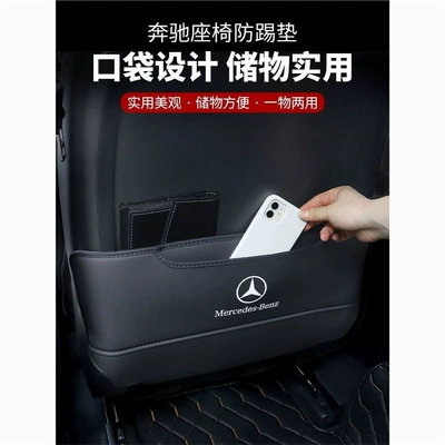A-Class E-Class E300L/GLC260/GLB200 — Mercedes-Benz Chair back anti-kick pad