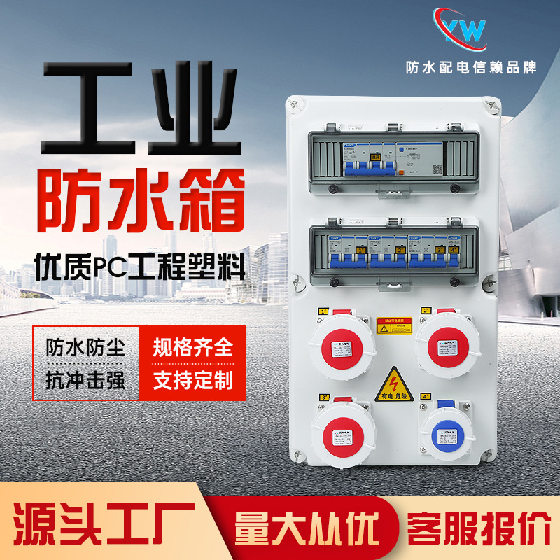 工业防水航空插座箱挂壁手提4位成套电源检修配电箱配电柜控制箱