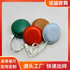 PU油边皮卷尺跨境零售广告礼品软尺定制logo迷你卷尺家用三围尺