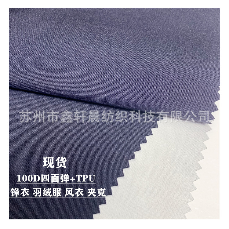 现货100D四面弹复合TPU白膜 户外夹克冲锋衣羽绒服派克服风衣面料