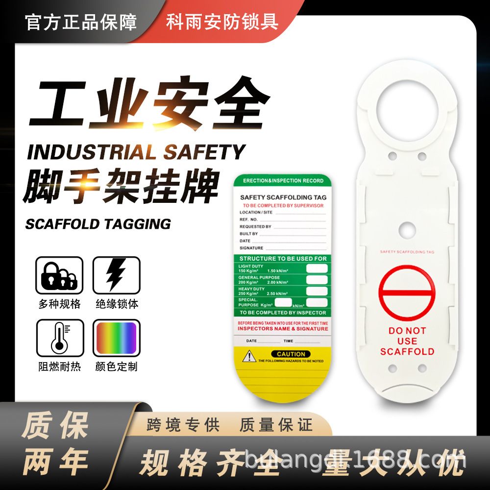 圆孔工程脚手架挂牌工地危险禁止标牌使用警示牌PVC停工检修