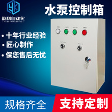 上海廠家定制 排污泵控制箱 排污泵控制櫃 潛水泵控制櫃 排污箱