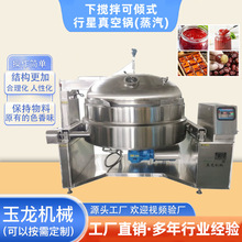 全自动行星炒锅可倾式蒸汽炒锅大容量果酱馅料加热搅拌机工厂直销