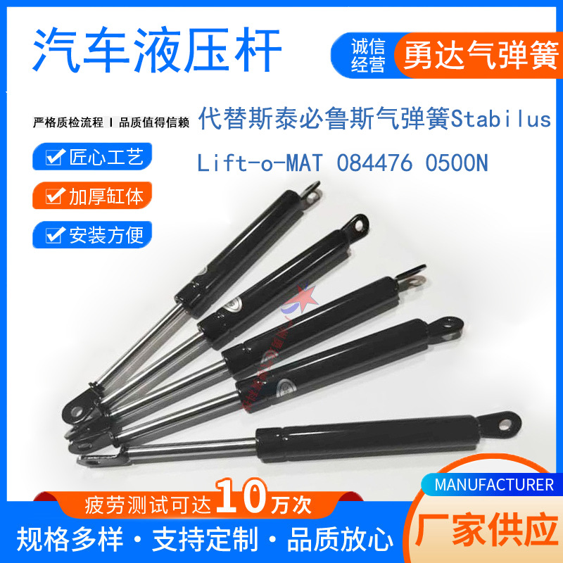 厂家直销代替斯泰必鲁斯气弹簧Stabilus Lift-o-MAT 084476 0500N