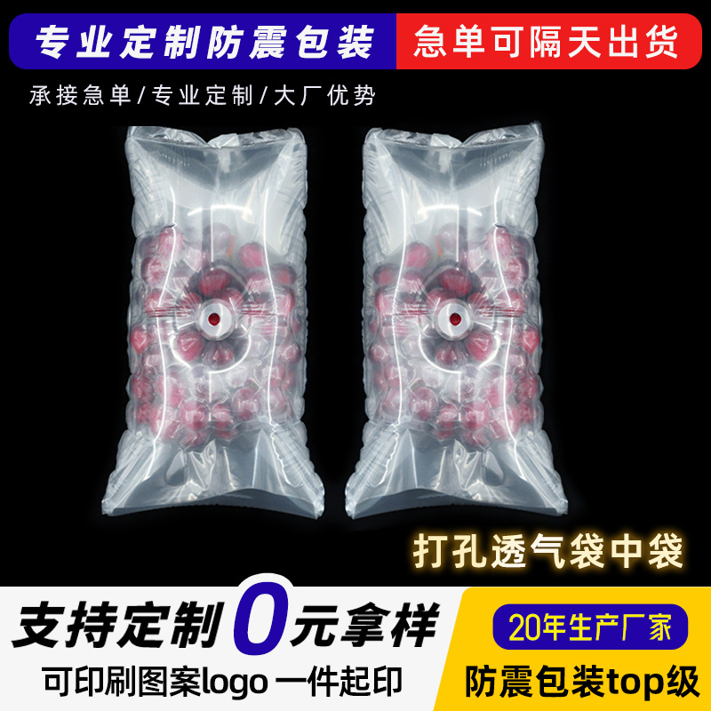 打孔透气葡萄水果樱桃双层充气袋袋中袋防摔防压缓冲打包真空袋