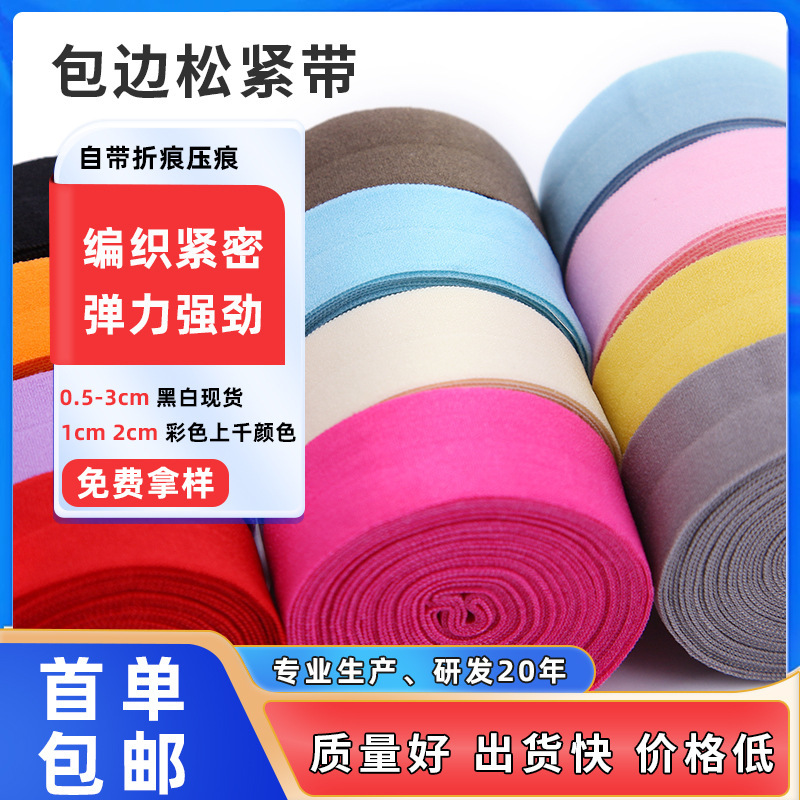 2cm弹力对折包边羽绒服袖口包边带滚边条折痕锦纶弹力松 紧带批发|undefined