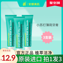 【三支装】安娜美肌意大利进口小苏打牙膏清爽薄荷清新口气 125ml