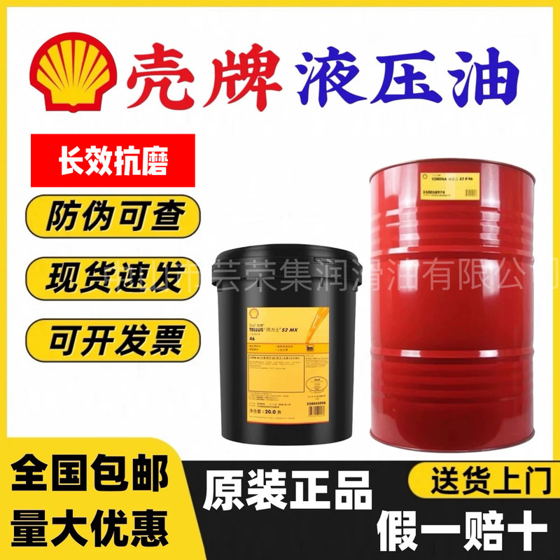 Shell Tellus S2 V 32 No. 46 No. 68 Low Temperature Anti-Wear Hydraulic Oil Special Oil for Excavator Forklift