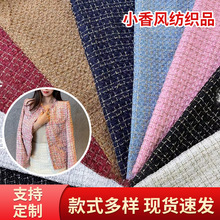 秋冬小香风格子粗花毛呢外套套装连衣裙女装箱包鞋帽玩具面料
