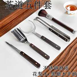 功夫茶具高端配件茶道五件套梨杯叉茶刀勺夹养壶笔家用茶具