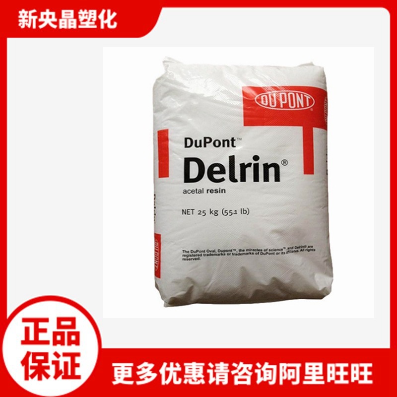 POM 美国陶氏杜邦 100ST 聚甲醛 增韧 高抗冲 耐磨 高粘度 注塑