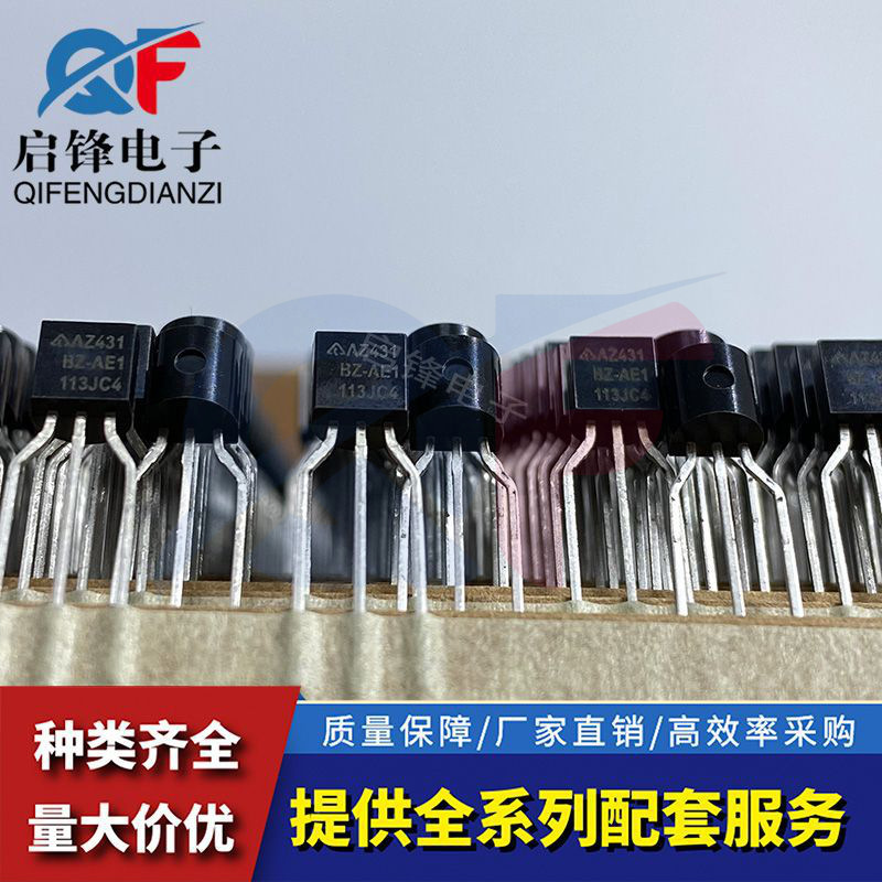 插件三极管AZ431BZ AZ431 编带TO-92 可调节电压稳压器 三端稳压