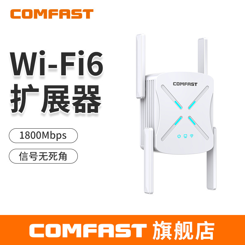 COMFAST WiFi信號擴大器雙頻5G全千兆1800M信號增強無線中繼XR182