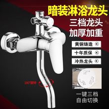 全铜混水阀暗装加厚三档龙头淋浴花洒套装冷热水龙头浴缸洗澡开关