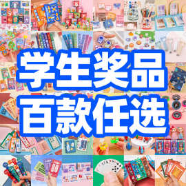 学生奖励小礼品义卖商品小学生初中生中学生高六年级毕业礼物奖品