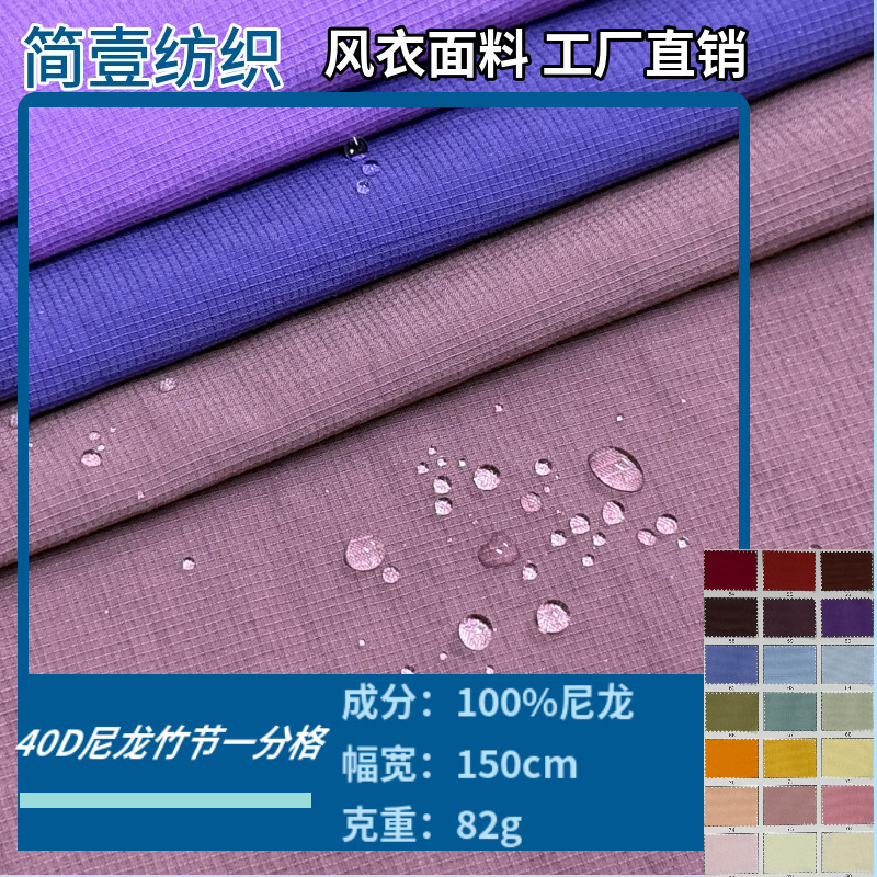 40D Nylon Taslan Slub Fabric with One-Grids Pattern, Slightly Wrinkled Waterproof Fabric for Windbreakers, down Jackets, and Hats