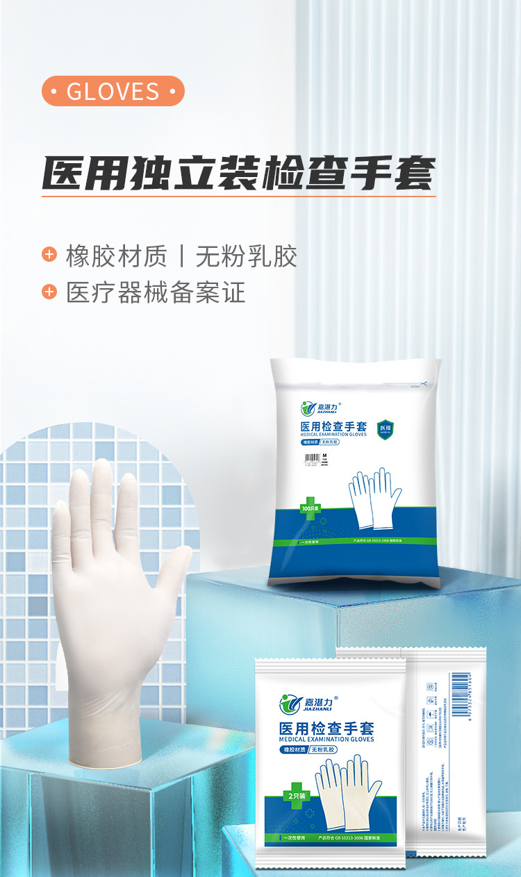医用灭菌橡胶检查手套详情页_01