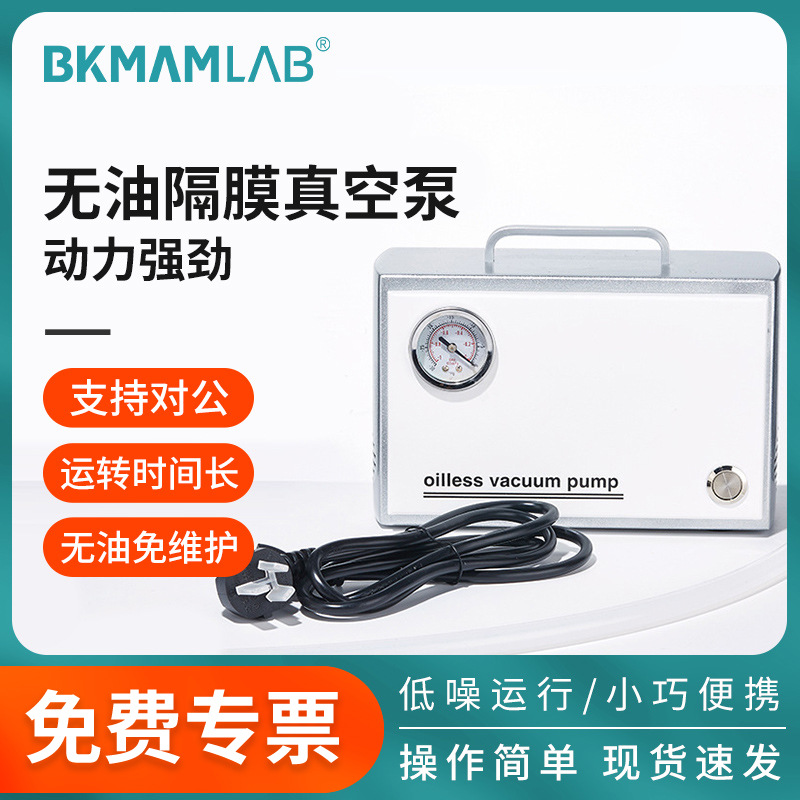 比克曼生物无油手提隔膜真空泵实验室空压机压缩空气纯净抗腐蚀