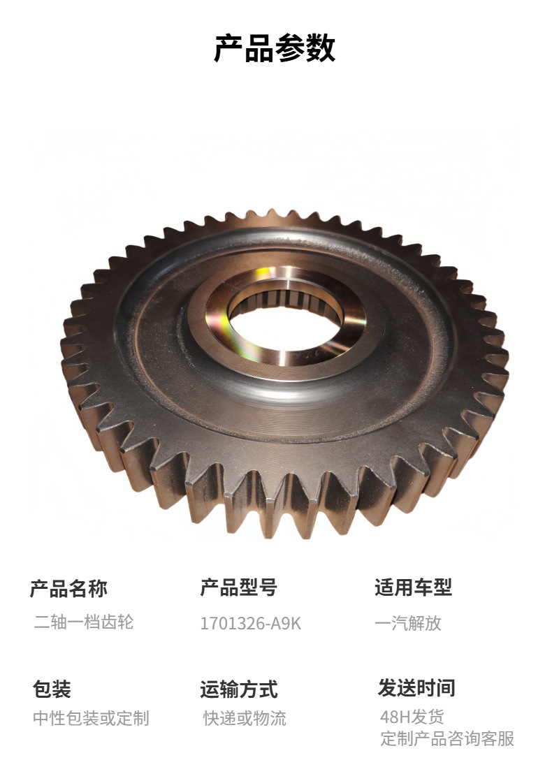 1701326-A9K Second shaft first gear A9K gearbox second shaft first gear driven transmission gear
