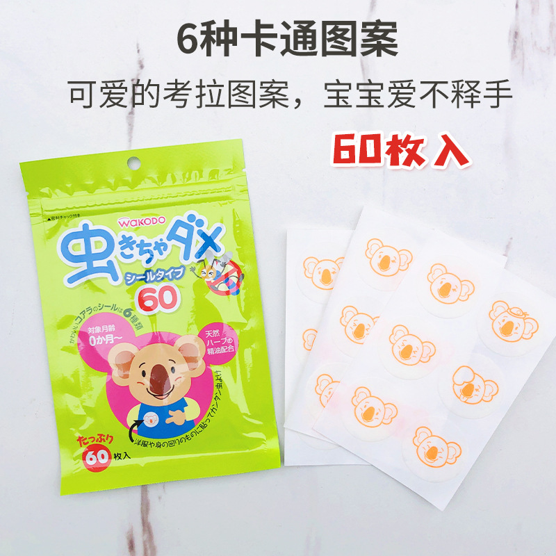 日本和光堂蚊よけ貼付ベビー子供天然赤ちゃん蚊よけ貼付用品新生児夏蚊よけ60枚|undefined