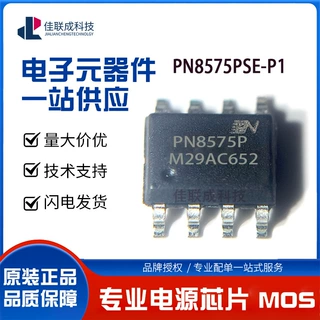 芯朋微 PN8575P SOP8 PN8575PSE-P1 12W内置三极管开关电源芯片IC