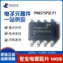 内置pn8575ppn8575pse-p1三极管芯片